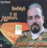 محمد الغالي - نستفتح باسم الغالي 