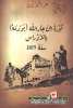 عبد الحميد زوزو - ثورة ابن جار الله (بوبرمة) بالأورا