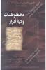 Bechar Kouider et Hessani Mokhtar - Manuscrits De La Wilaya D'adrar 