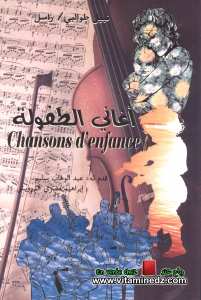 Nabil Toualbi - Chansons d'enfance