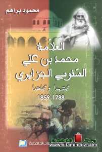 محمود براهم	- العلامة محمد بن علي السنوسي الجزائري