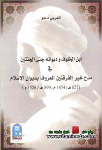 Al Arbi Dahou - Ibn Khlouf et son Diwane