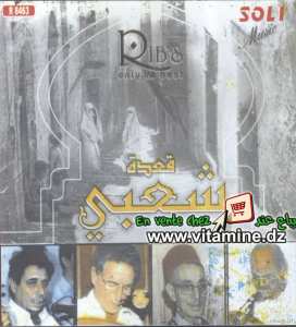 Kaâda chaâbi 1 (compilation)