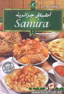 سميرة - أطباق جزائرية (باللغة الفرنسية)