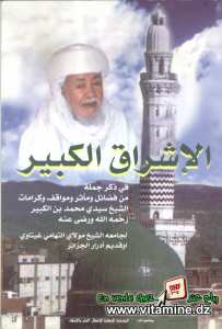 Cheikh Moulay Taahami - Al-ichraq al-kabir