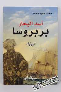 محمد حميد محمد - أسد البحار بربروسا 