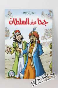 Les aventures de Djeha - Djeha et le roi 