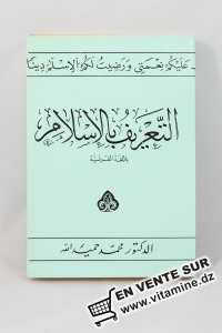 Muhammed Hamidullah - Initiation à l'Islam