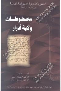 بشار قويدر و حساني مختار - مخطوطات ولاية أدرار