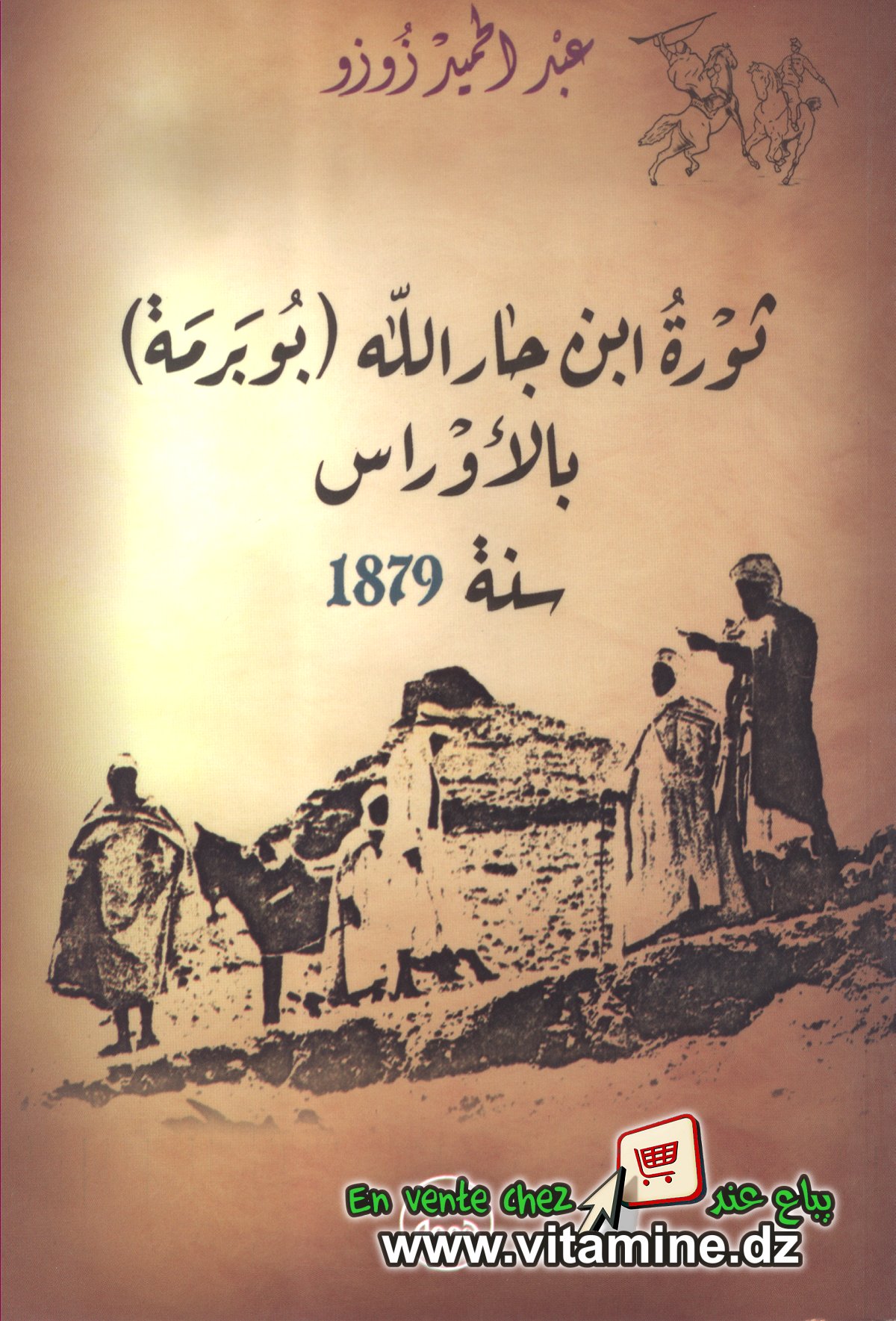عبد الحميد زوزو - ثورة ابن جار الله (بوبرمة) بالأورا