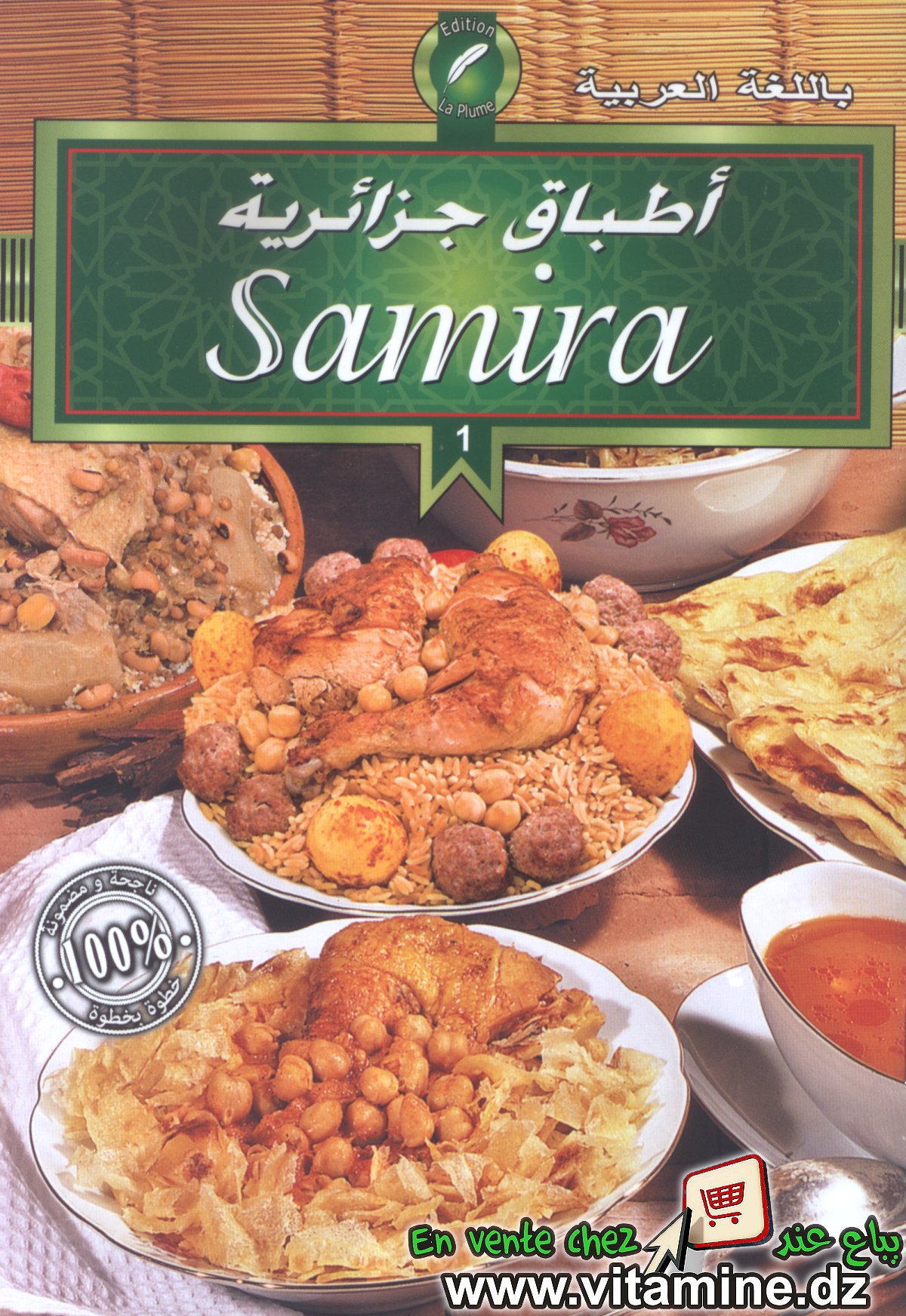 Samira - Plats algériens (en arabe)