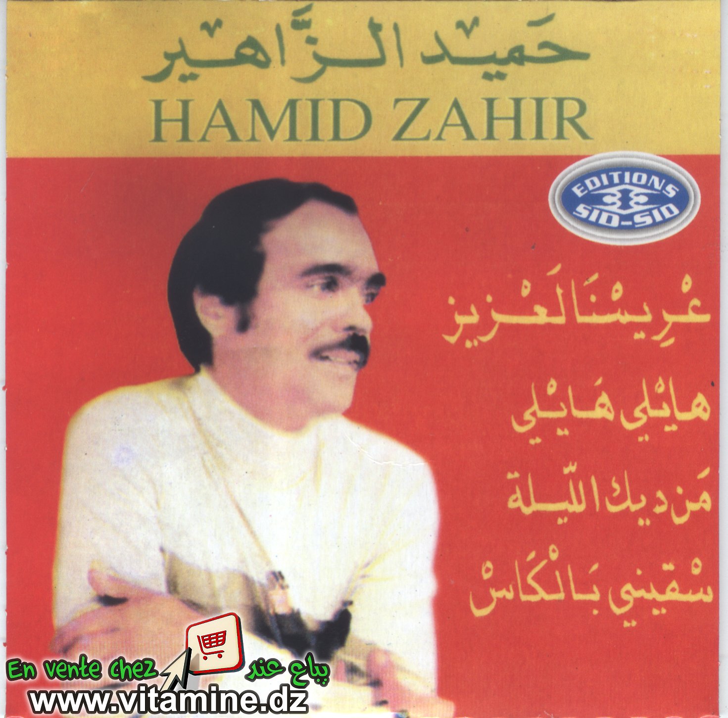 Hamid Zahir - compilation 1