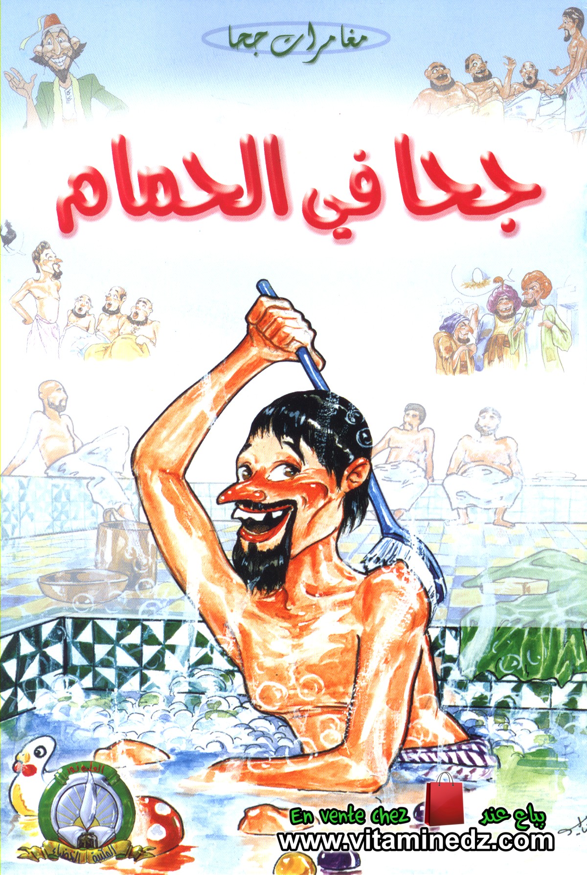 Moughamarat Djouha - Djouha fil hammam