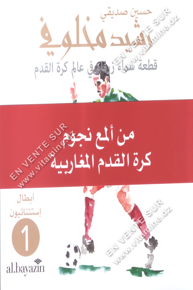 Hocine Sadiki - Rachid Mekhloufi 