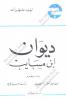 ديوان - ابن مسايب
