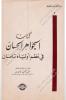 Abd El Hamid Hadjiat - Kitab Al Jawahir al Hissan