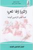 محمد بن ساعو - الثورة أفقا للحرية
