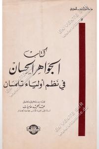 عبد الحميد حاجيات - كتاب الجواهر الحسان في نظم أولياء تلمسان