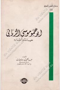 عبد الحميد حاجيات - أبو حمو موسى الزياني 