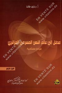 شايف عكاشة - مدخل الى عالم النص المسرحي الجزائري