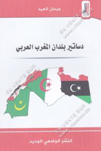 جرمان العيد - دساتير بلدان المغرب العربي