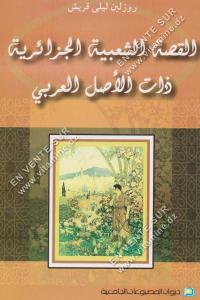 Roselyne Leila Koreich - Contes populaires algériens d'origine arabe