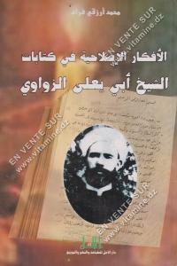 محمد أرزقي فراد ـ الأفكار الإصلاحية في كتابات الشيخ أبي ياعلى الزواوي