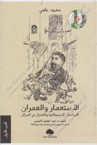 سعيد علمي ـ الإستعمار و العمران، السياسات الإستطانية و العمران في الجزائر 