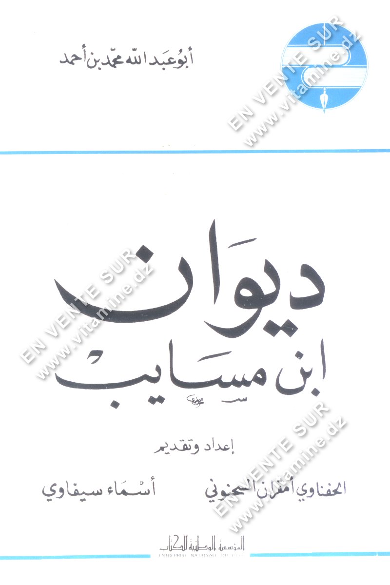 Diwan Ibn Msaïb (en arabe)