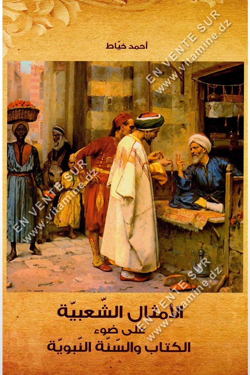 Ahmed Khiat - Proverbes à la lumière du Coran et de la Sunna