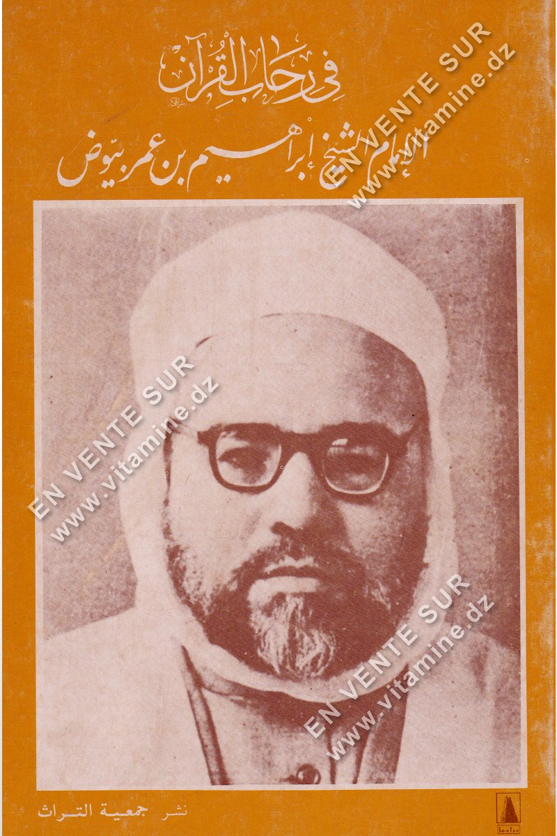 Imam Cheikh Ibrahim ben omar - Fi Rihab Al Quor'an