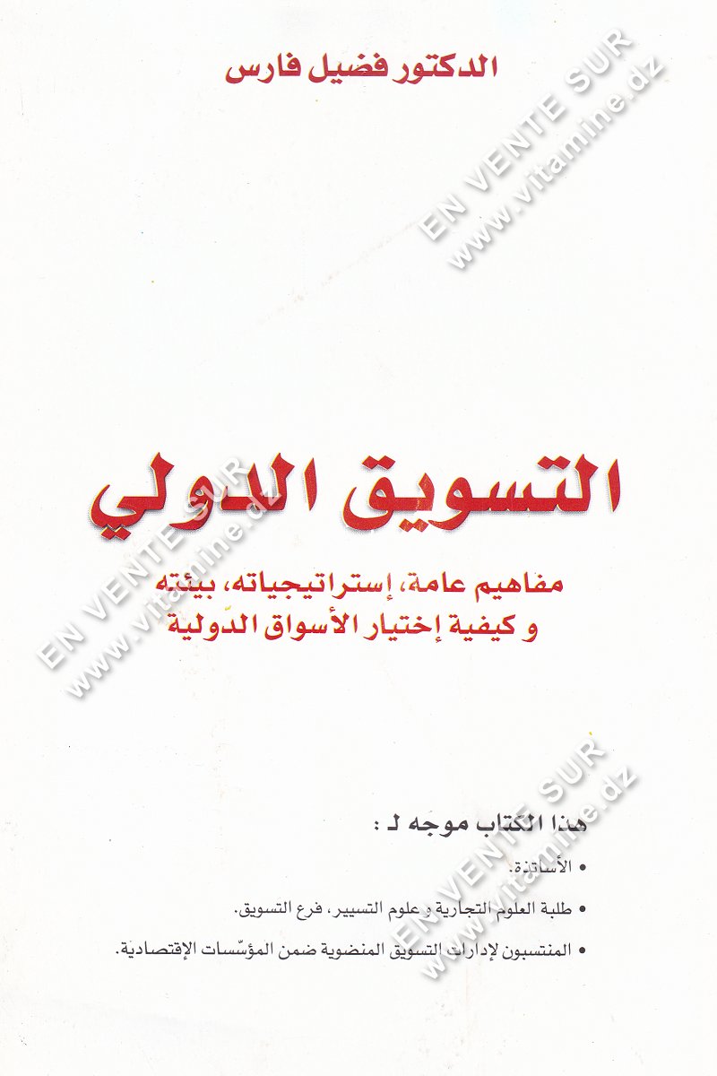 Fadil Fares - Le Marketing international (En Arabe)