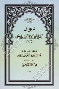  محمد بن عمرو الزرهوني ـ ديوان الشيخ قدور بن عاشور الزرهوني (الطبعة الثانية)