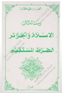 أحمد بن علي خطاب – رسالتان : الإسلام والجزائر- الصراط المستقيم