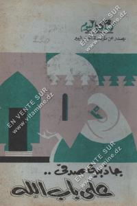مؤسسة أخبار اليوم - جاذبية صدقي.. على باب الله