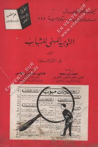 ج. انتوني همفريز - التوجيه المهني للشباب 