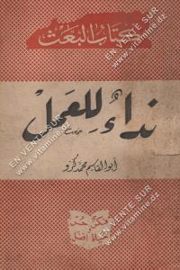 ابو القاسم محمد كرو - نداء للعمل