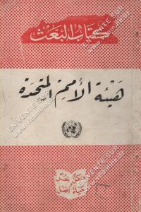 أبو القاسم محمد كرو - هيئة الأمم المتحدة