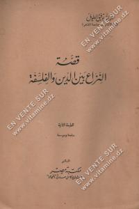 الدكتور توفيق الطويل - قصة النزاع بين الدين و الفلسفة
