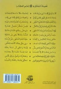 عبد الإله بن المختار قليل ابن شعبان التلمساني - خوارق و أخبار، بعد وفاة النبي المختار، صلى الله عليه وسلم ...
