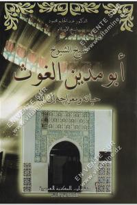 الدكتور عبد الحليم محمود شيخ الإسلام - شيخ الشيوخ أبو مدين الغوث حياته و معراجه إلى الله